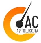 АС